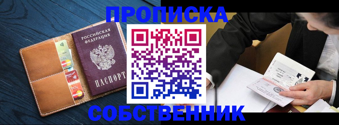 прописка для школы в Гатчине